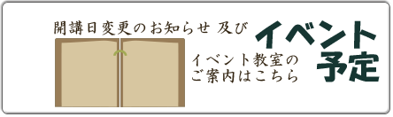 小学生向け教室等、イベント　予定